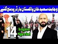 Wahga Border with Wajahat Saeed Khan | Mahaaz 14 August Special | 14 August | Dunya News | DN1