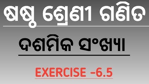 Class 6Math Exercise6.5