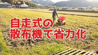 自走式肥料散布機を使ってみた（まきっこFM601）