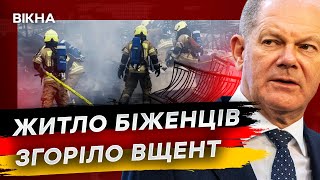 Нелегка доля БІЖЕНЦІВ. МАСШТАБНА ПОЖЕЖА та кремлівські ШПИГУНИ в німецькій армії | Новини Німеччини