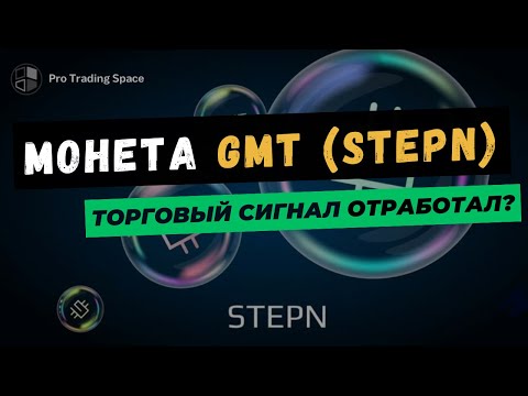 ПРИБЫЛЬ 1 к 40 | БЕСПЛАТНЫЙ СИГНАЛ по монете GMT из Телеграм-канала | Торговля на фьючерсах