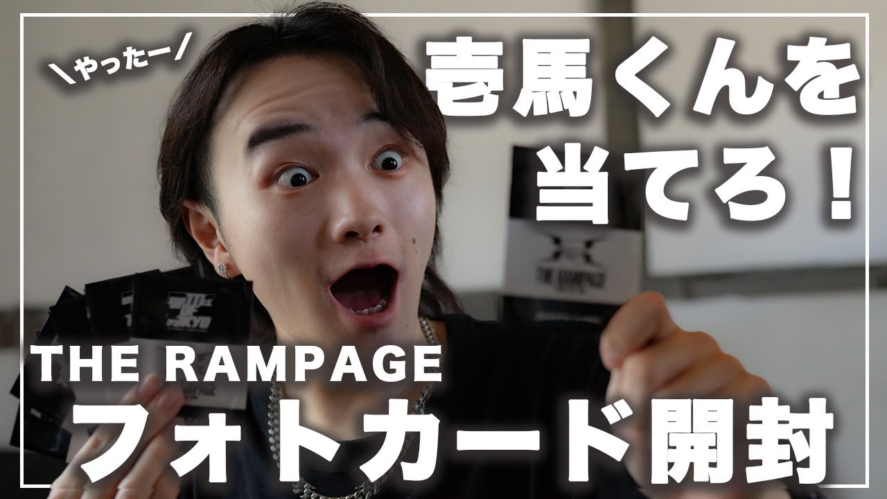 50枚開封】推しの川村壱馬くんを狙え！！車いす男子によるランペフォト