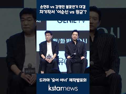 손현주 vs 김명민 불꽃연기 대결, 차기작서 &amp;#39;이순신 vs <strong>원균</strong>&amp;#39;?