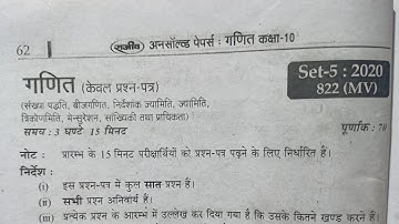 राजीव अनसांल्व्ड गणित कक्षा10 (Set-5,2020)822(MV)(भाग3),