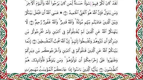 سورة الممتحنة  برواية هشام عن ابن عامر ـ الشيخ يوسف بن نوح