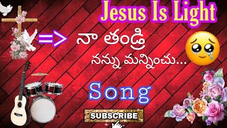 Naa Thandri nannu manninchu  ||Telugu Christian song with Telugu lyrics||Starry Angelina Edward