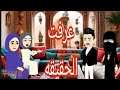 انتقلت علشان اعرف سر الخطير حلقه كامله 