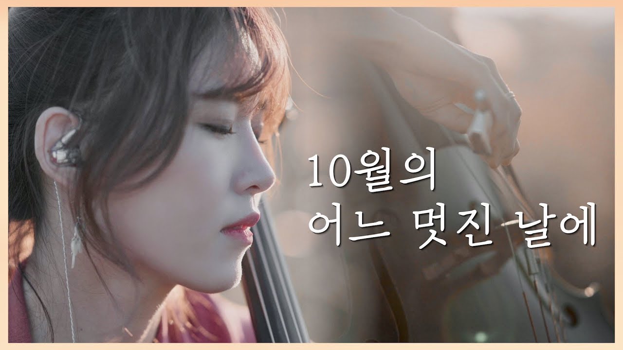 Assista a On a Glorious Day in October | Original Song : Serenade to Spring by Rolf Rovland (Cello + Piano) no YouTube