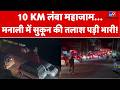 Manali Traffic Jam: मनाली में 10 KM लंबा महाजाम, पर्यटकों का सफर बना आफत! | Rohtang Bypass