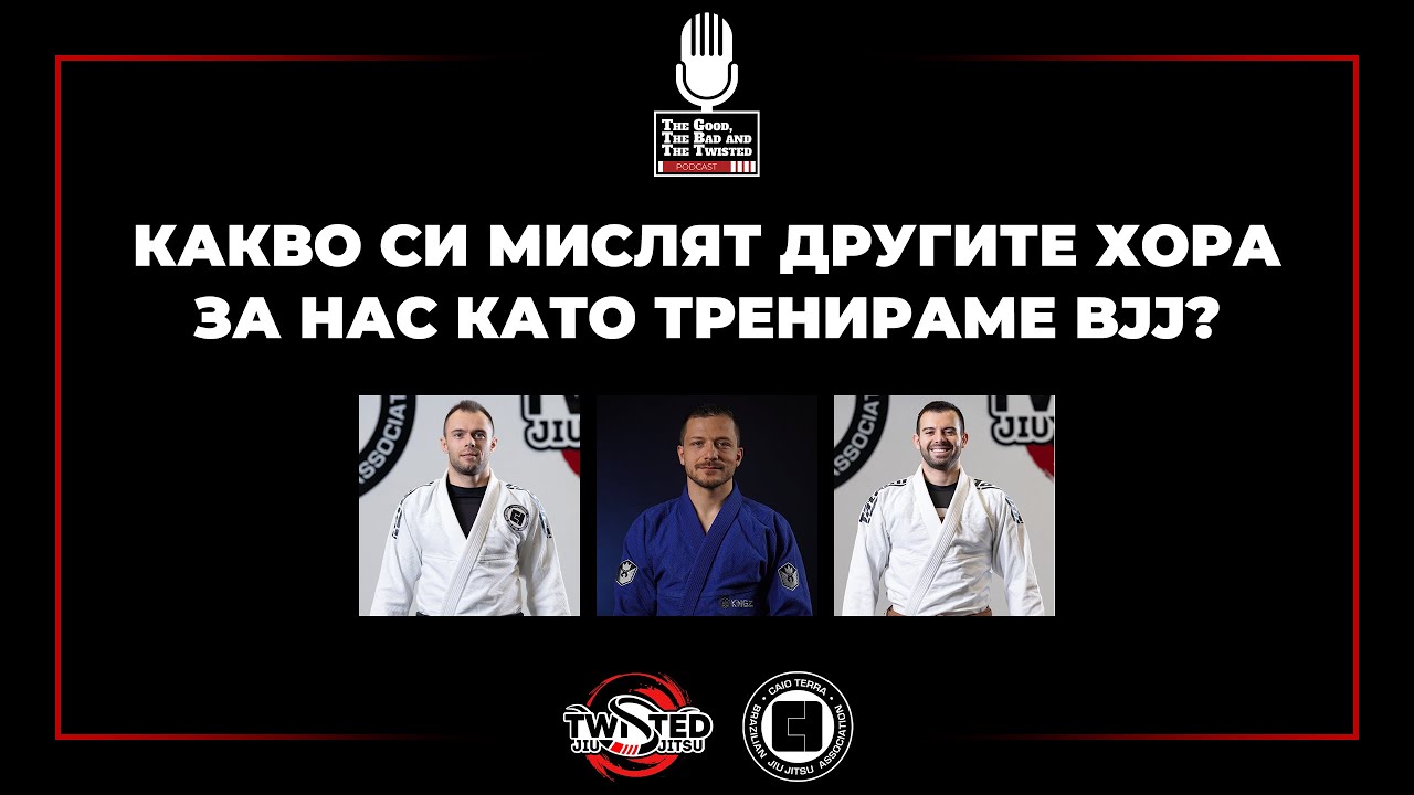 Какво си мислят другите хора за нас като тренираме BJJ?