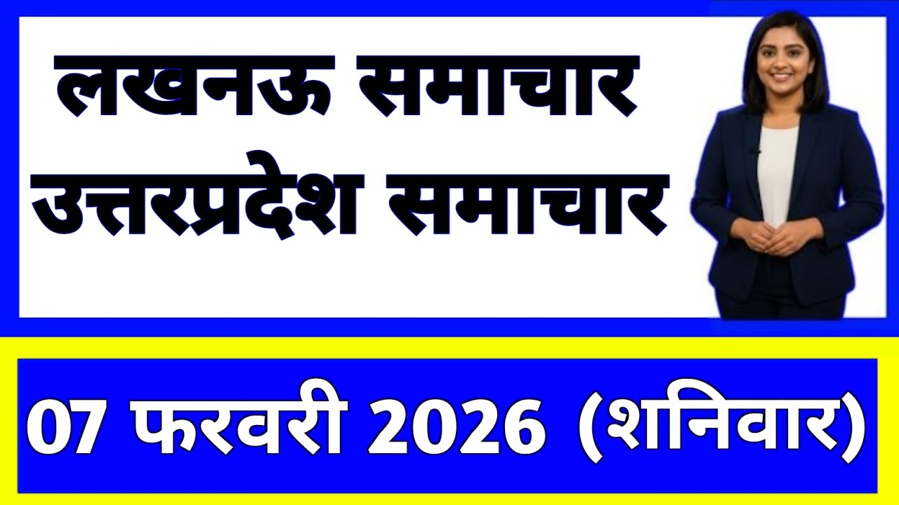 7 February 2026 | Uttar Pradesh News Today | Live Updates | Latest Samachar 