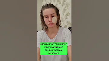 тонизирующая маска с зелёным чаем