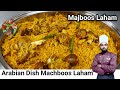 Best laham majboos recipe  how to make arabic mutton majboos  machboos recipe arabic english sub