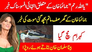 Jemima Khan Sad news Today | imran Khan PTI | Qasim Khan &amp; salman Khan 