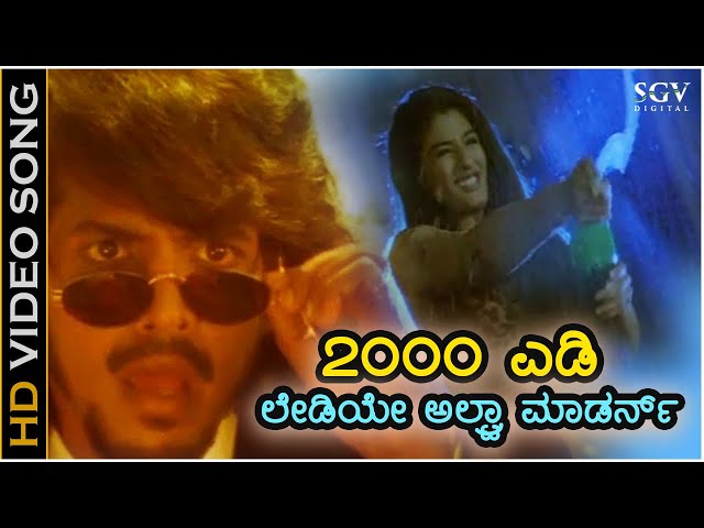 2000 AD Ladiye - HD Video Song | Upendra Movie | Upendra, Raveen Tandon | Gurukiran class=
