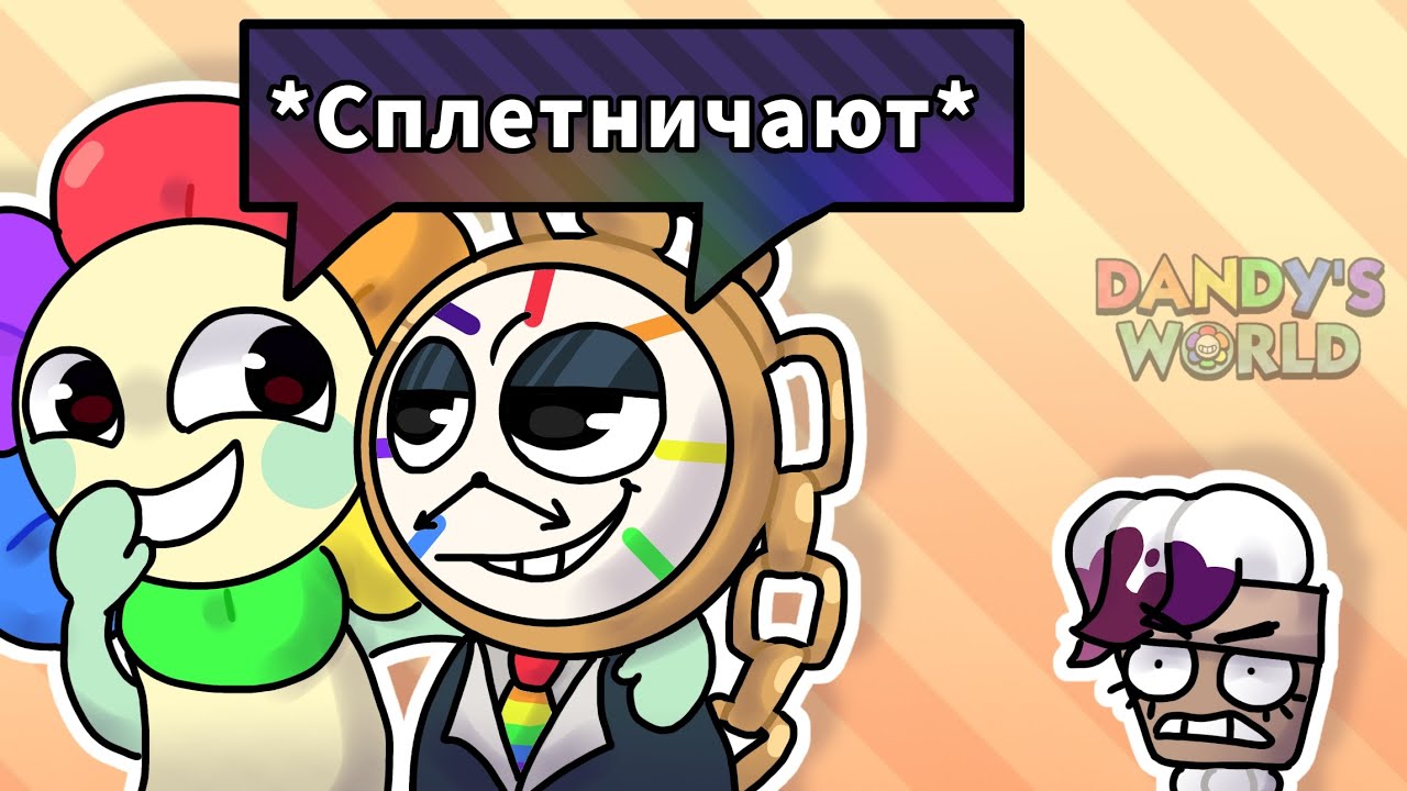 ОБНОВЛЕНИЕ И НОВЫЙ СЮЖЕТ В DANDY'S WORLD🎨🖌️#dandysworld #дендисворлд #роблокс #roblox