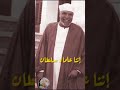 حديث الشيخ الشعراوي عن مصر