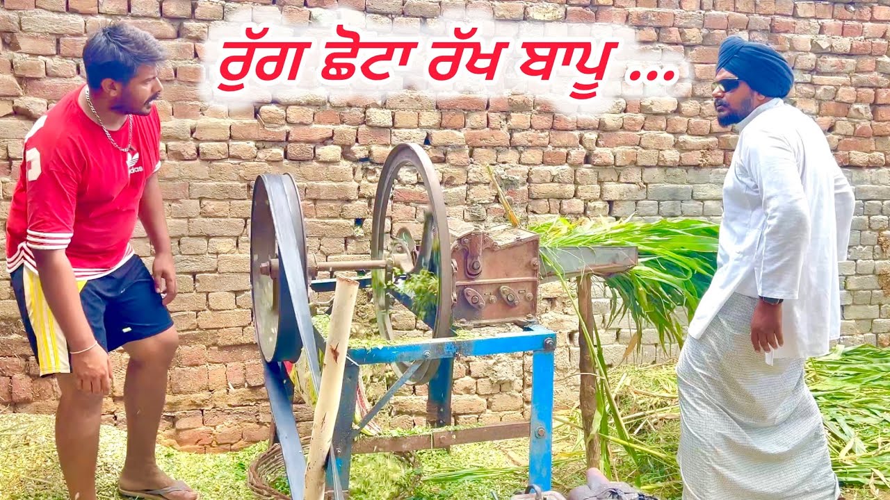 ਮਾੜੀ ਨੀਤ ਦਾ ਬੁੜਾ… // new video jatt babe bandra to //full comedy video //funny