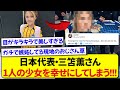 【朗報】ブライトン・三笘薫を激推ししている現地少女、夢叶った瞬間の顔が天使すぎると話題に！！！！！