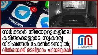 കരളതതല തയറററകളല കമതകകളട സവകരയ നമഷങങള പണസററല Theater Cctv Footage