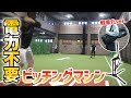 電力不要！穴あきボールやシャトルで実戦バッティング【小型手動式ピッチングマシンMINI】