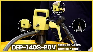 [덕신코퍼레이션] 전동식 드럼 펌프 DEP-1403-20V 사용 방법