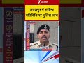जबलपुर में संदिग्ध गतिविधि पर पुलिस जांच