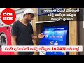 Japanese Coin Laundry Explained in Sinhala- යමින් ගමන් රෙදි සෝදන ජපන් තාක්ෂණේ