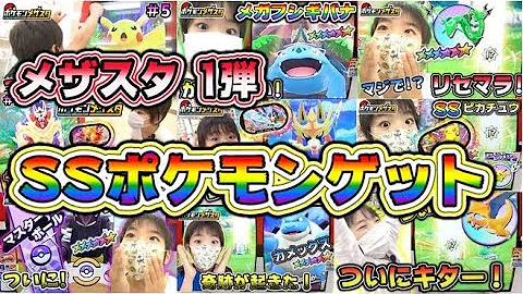 ポケモンメザスタ1弾 Mp3