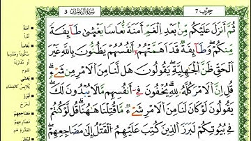 157-154:الصفحة 70 :سورة آل عمران من الآية