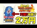 【SDBH】ヤフオクの1個20000円の高級オリパを開封したら予想外の展開に…⁉︎【スーパードラゴンボールヒーローズオリパ開封】