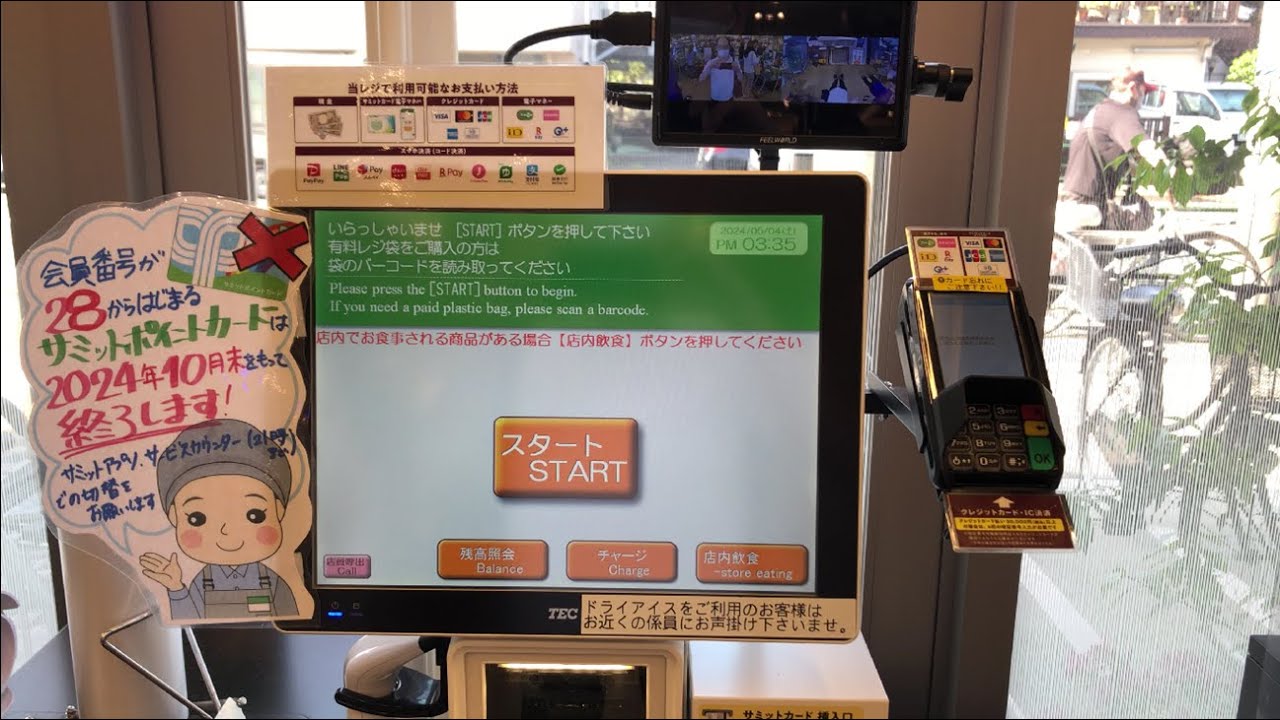 【東京都 世田谷区】サミットストア 世田谷船橋店 セルフレジ（サミットポイント ＆ VISAタッチ決済で支払い）