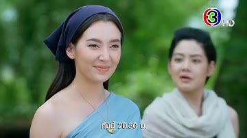 พรหมลิขิต EP.5 คืนนี้ 20.30 น. | 3Plus