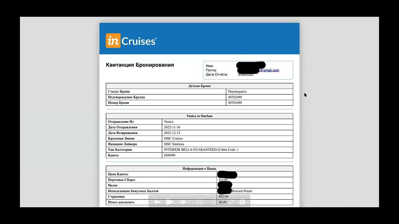 Online Check-in на круизной линии MSC