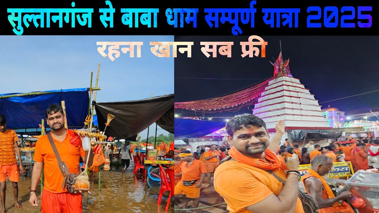 Sultanganj To Deoghar Kavar Yatra 2025 | Baba Dham Yatra | basukinath Dham