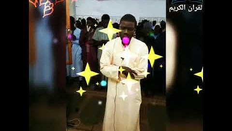 صلاة التراويح للقارئ محمد الأمين بياي لعام ١٤٤٢-2021