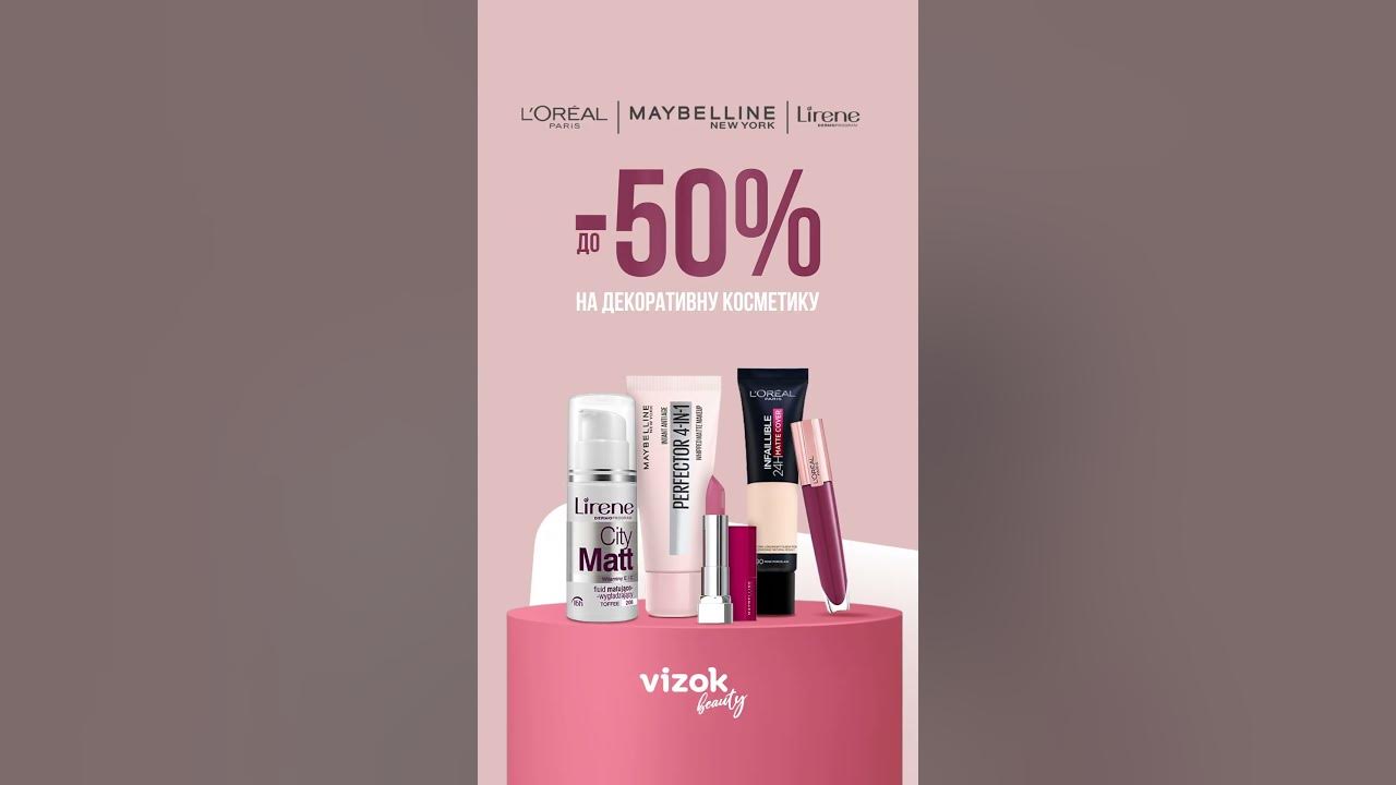 Придбайте декоративну косметику зі знижкою до - 50% #косметика #loreal ...