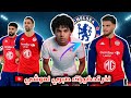  اخر لمسات صبري لموشي في التشكيلة قبل مواجهتي هايتي وكندا 🇹🇳⚽ مهاجم تونسي يقترب من تشلسي 🔥