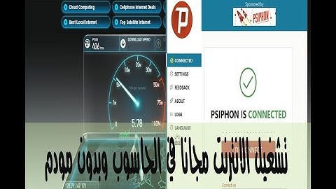 تشغيل الانترنت على الحاسوب مجانا بعرض *6 inwi