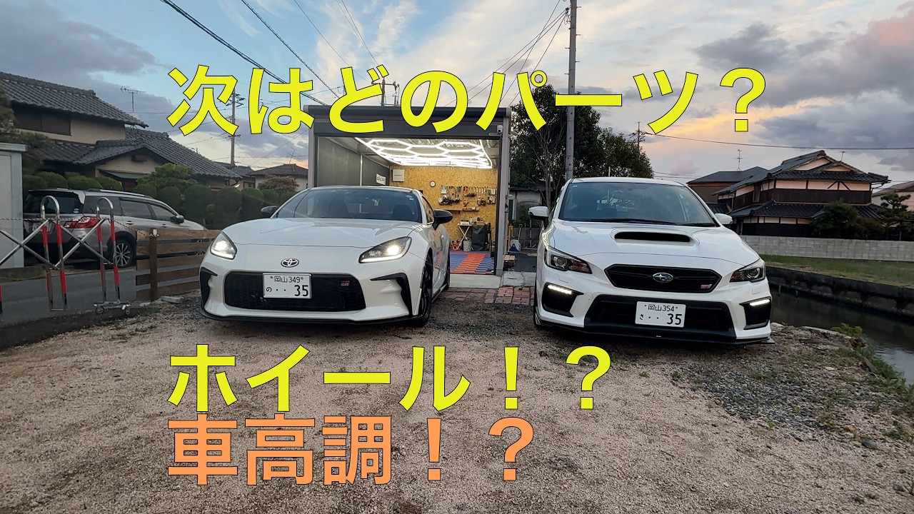 【SUBARU】 WRX STI ステップアップについて　みやチャンネル