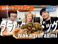 【最強のホットドッグ】NakamuraEmiと作る絶品フェス飯|ニューアコースティックキャンプ2026コラボ