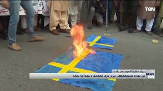 من بغداد لـ ستوكهولوم.. نيران حرق المصحف لا تهدأ ولا تخمد وتحرق سفارة السويد في العراق