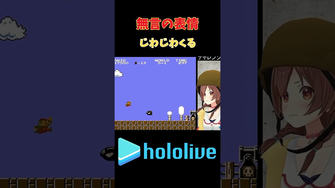 マリオでミスると一緒に真顔でこちらを見つめてくるころね #ホロライブ #戌神ころね
