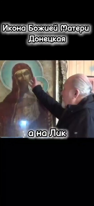 ЧУДЕСА! Донецкая икона Божией матери 🙏 #икона #богородица #вера # ...