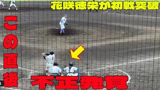 [High School Baseball] Criticism floods in over Hanasaki Tokuei's 10-9 win over Hosei Second High...