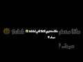 قسم بربي ما اسامح الي ياخذ الصوت او الفيد بدون اذن تعبت عليه كلشي حقوقي واولهم الصوت قسم بربي ما اسامح الي ياخذ الصوت او الفيد بدون اذن تعبت عليه كلشي حقوقي واولهم الصوت