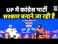 News24Manthan UP म क ग र स प र ट सरक र बन न ज रह ह Ajay Kumar Lallu 