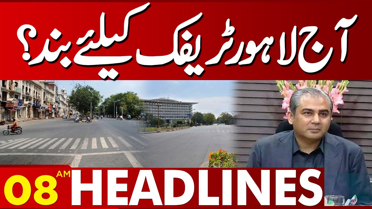 Lahore closed for traffic? Lahore News Headlines 08 AM 26 Nov 2023 YouTube
