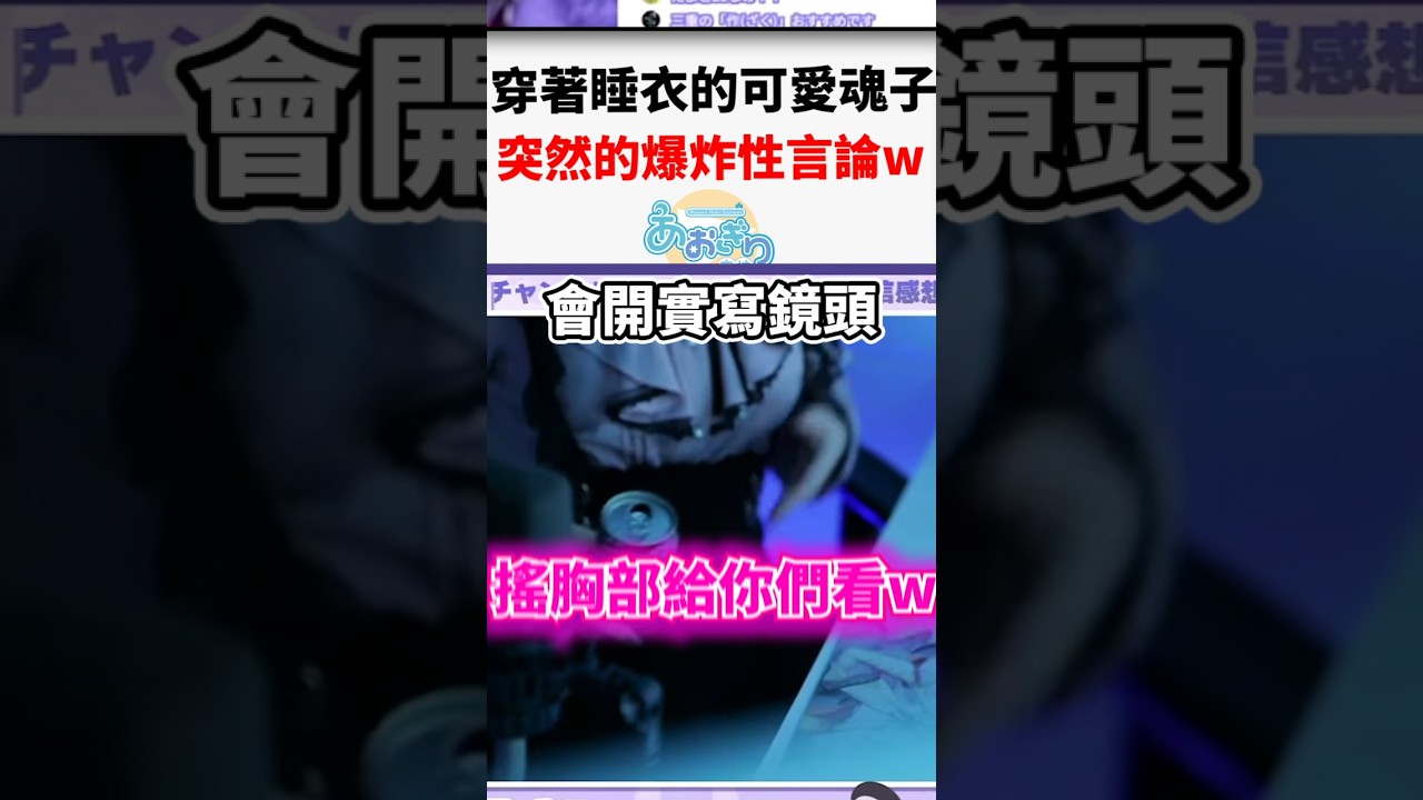 穿著睡衣的魂子試著全力的自我推薦 #shorts #short