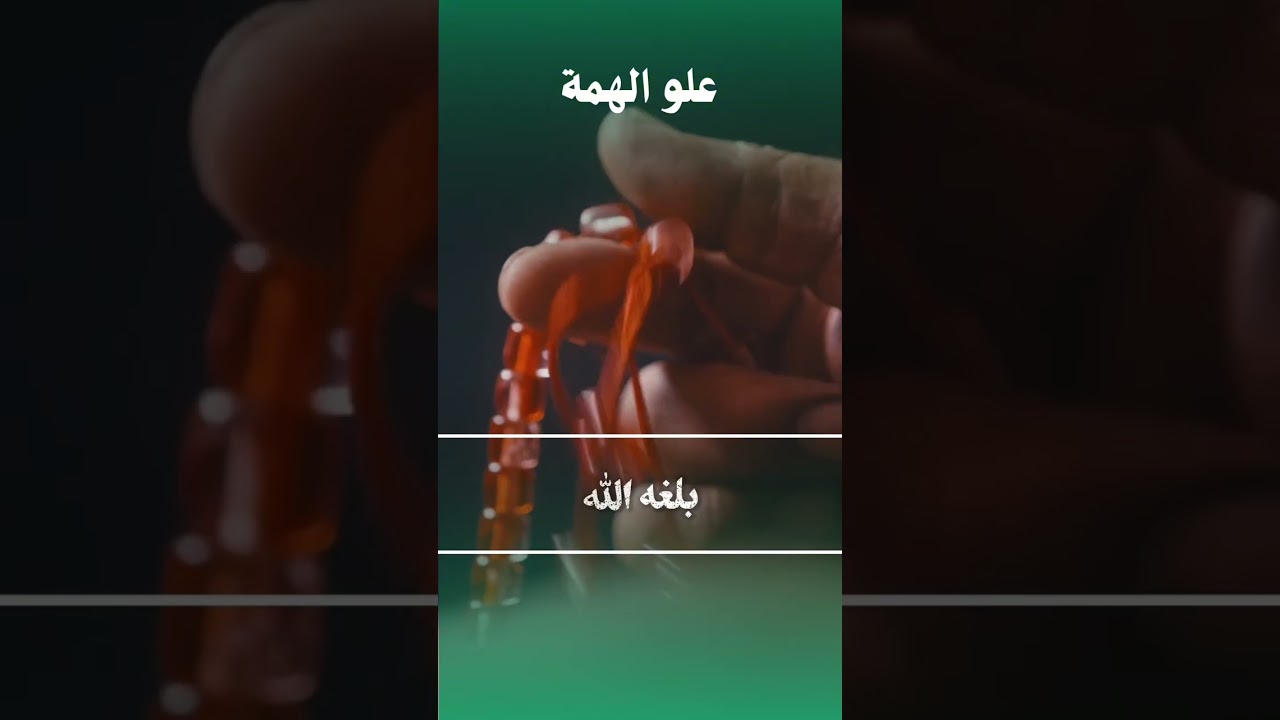 نية صادقة… ورفعة عظيمة تنتظرك | علو الهمة | منطوق للكتب الصوتية